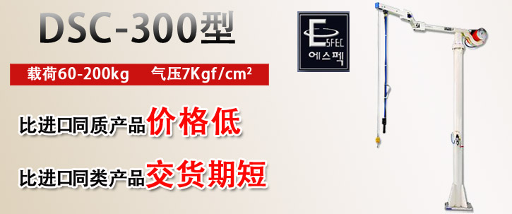 DSC-300型氣動平衡吊優勢