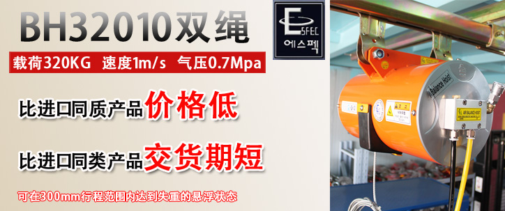 BH32010雙繩氣動平衡器優勢