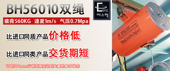 BH56010雙繩氣動平衡器優(yōu)勢