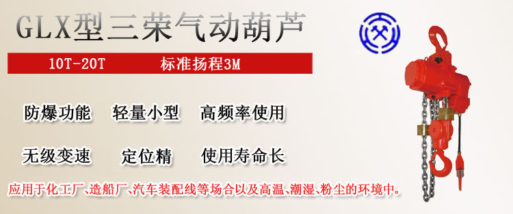 GLX型三榮氣動葫蘆圖片