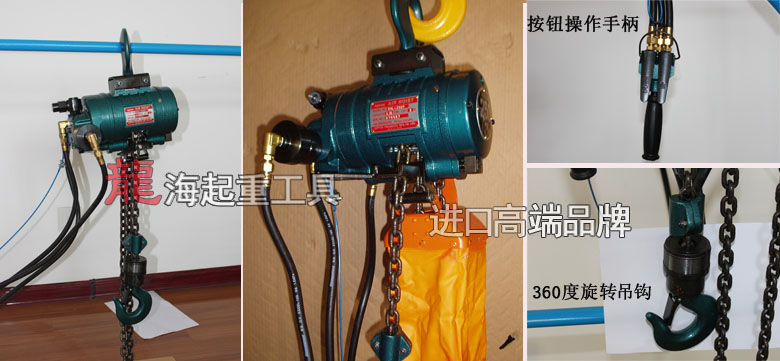 RHL-2000P按鈕式氣動(dòng)葫蘆實(shí)物圖
