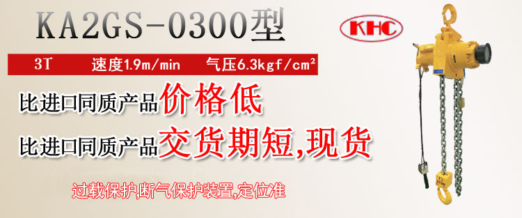 KA2GS-0300型齒輪式氣動(dòng)葫蘆圖片
