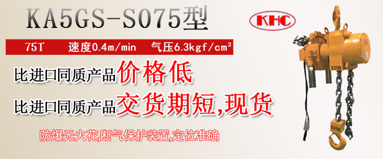 KA5GS-S075型齒輪式氣動(dòng)葫蘆圖片