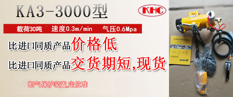 KA3-3000型氣動(dòng)葫蘆圖片